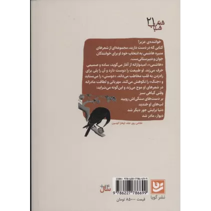 کتاب روی شاخه ی آبان (شعر شباب21)