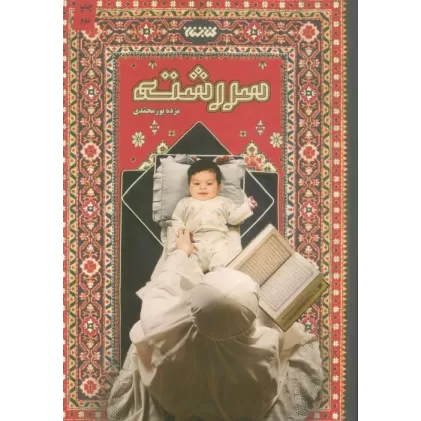 کتاب سر رشته