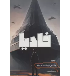کتاب فادیا (بازگشت به خانه 1)