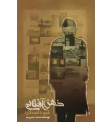 کتاب ذهن آفتابی (فتو داستان)