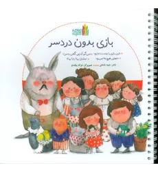 کتاب بازی بدون دردسر (سیمی،گلاسه)