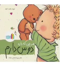 کتاب هرچی که داره دوس دارم (گلاسه)