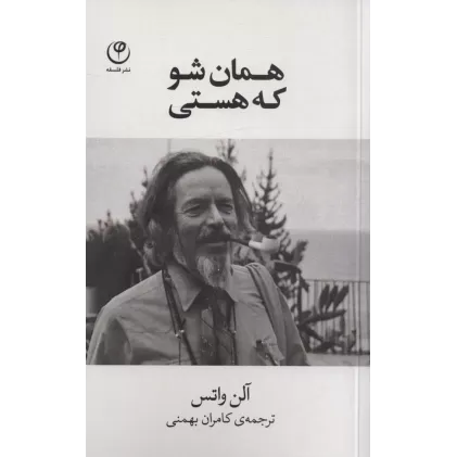 کتاب همان شو که هستی