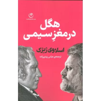کتاب هگل در مغز سیمی