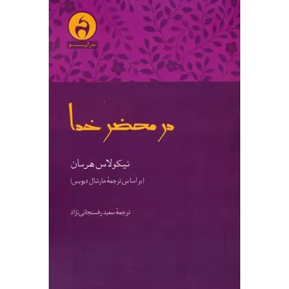 کتاب در محضر خدا