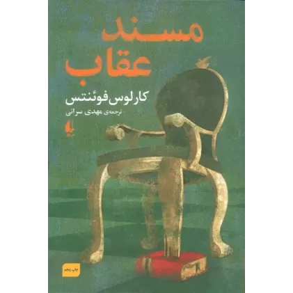 کتاب مسند عقاب