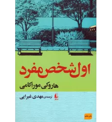 کتاب اول شخص مفرد