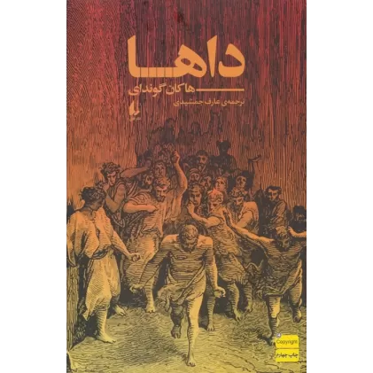 کتاب داها