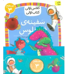 مجموعه کلاس اولی کتاب اولی سطح 3 (8جلدی)