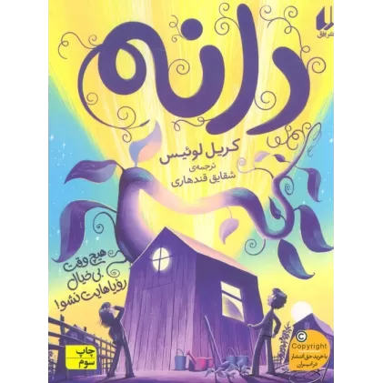 کتاب دانه