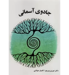کتاب جادوی آسمانی