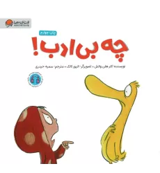 کتاب چه بی ادب!