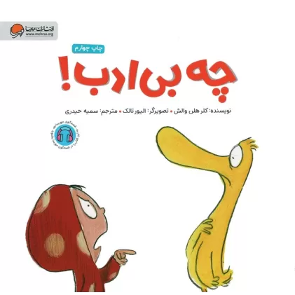 کتاب چه بی ادب!