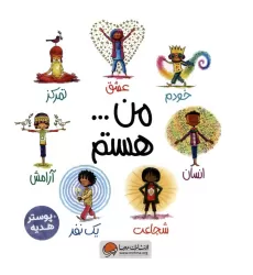 کتاب مجموعه من ... هستم (7جلدی،گلاسه،باقاب)