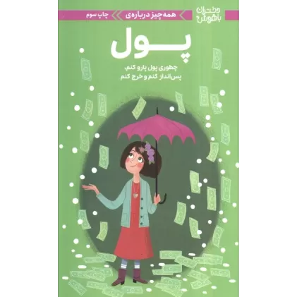 کتاب دختران باهوش (همه چیز درباره ی پول)،(گلاسه)