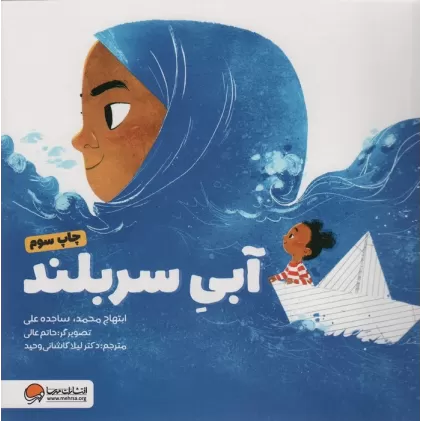 کتاب آبی سربلند (گلاسه)