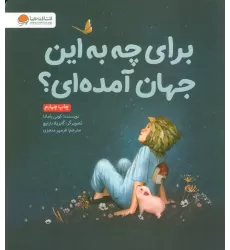کتاب برای چه به این جهان آمده ای؟