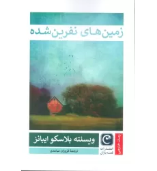 کتاب زمین های نفرین شده