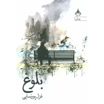 کتاب بلوغ