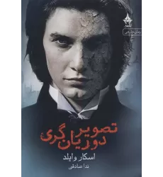 کتاب تصویر دوریان گری