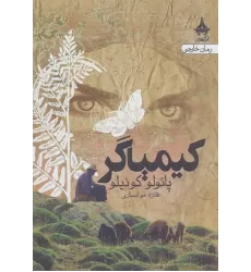 کتاب کیمیاگر
