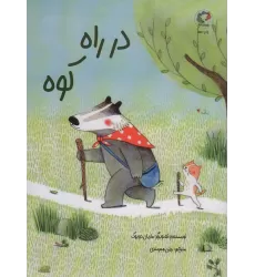 کتاب در راه کوه (گلاسه)