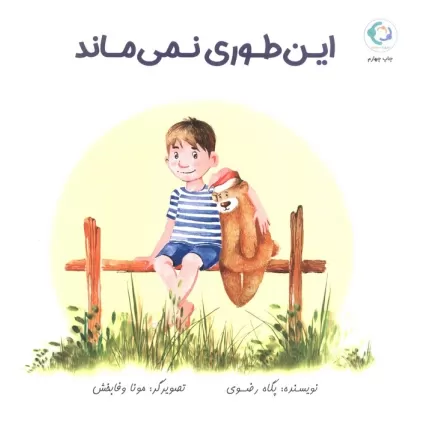 کتاب این طوری نمی ماند (گلاسه)