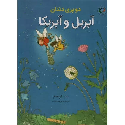 کتاب دو پری دندان (آپریل و آپریکا)،(گلاسه)