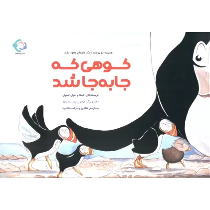 کتاب کوهی که جا به جا شد (گلاسه)