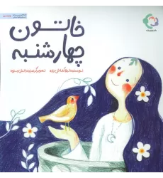 کتاب خاتون چهارشنبه