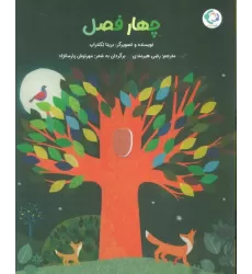 کتاب چهار فصل