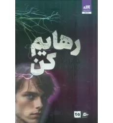 کتاب رهایم کن 2/5