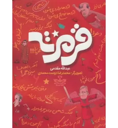 کتاب قرمزته