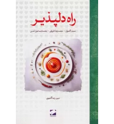 کتاب راه دلپذیر