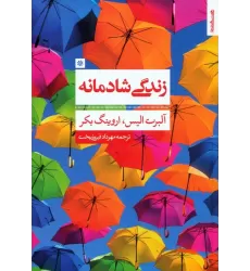 کتاب زندگی شادمانه
