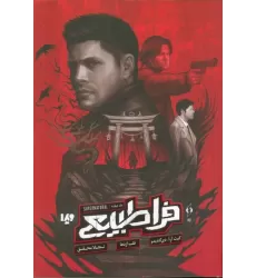 کتاب فرا طبیعی 4 (قلب اژدها)