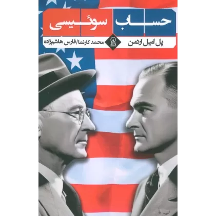 کتاب حساب سوئیسی