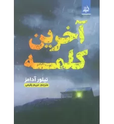 کتاب آخرین کلمه