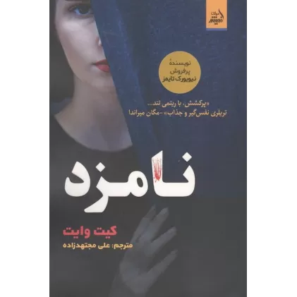 کتاب نامزد
