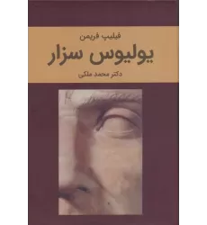 کتاب یولیوس سزار