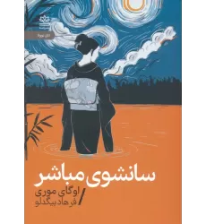 کتاب سانشوی مباشر