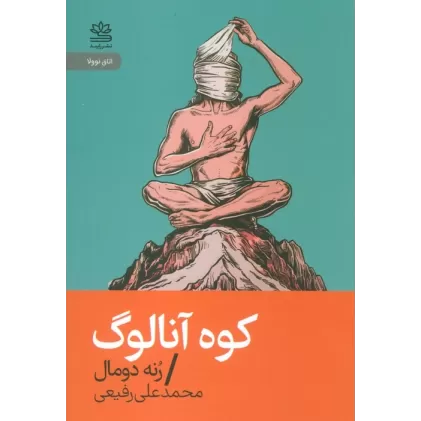 کتاب کوه آنالوگ