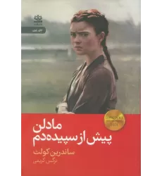 کتاب مادلن پیش از سپیده دم