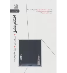 کتاب اختتام عشق