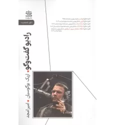 کتاب رادیو گفت و گو