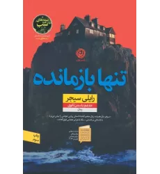 کتاب تنها بازمانده