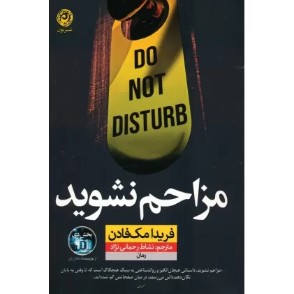 کتاب مزاحم نشوید
