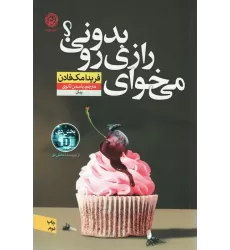 کتاب می خوای رازی رو بدونی؟