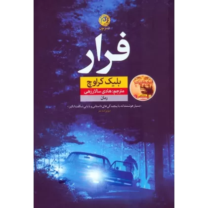 کتاب فرار
