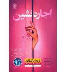 کتاب اجاره نشین
